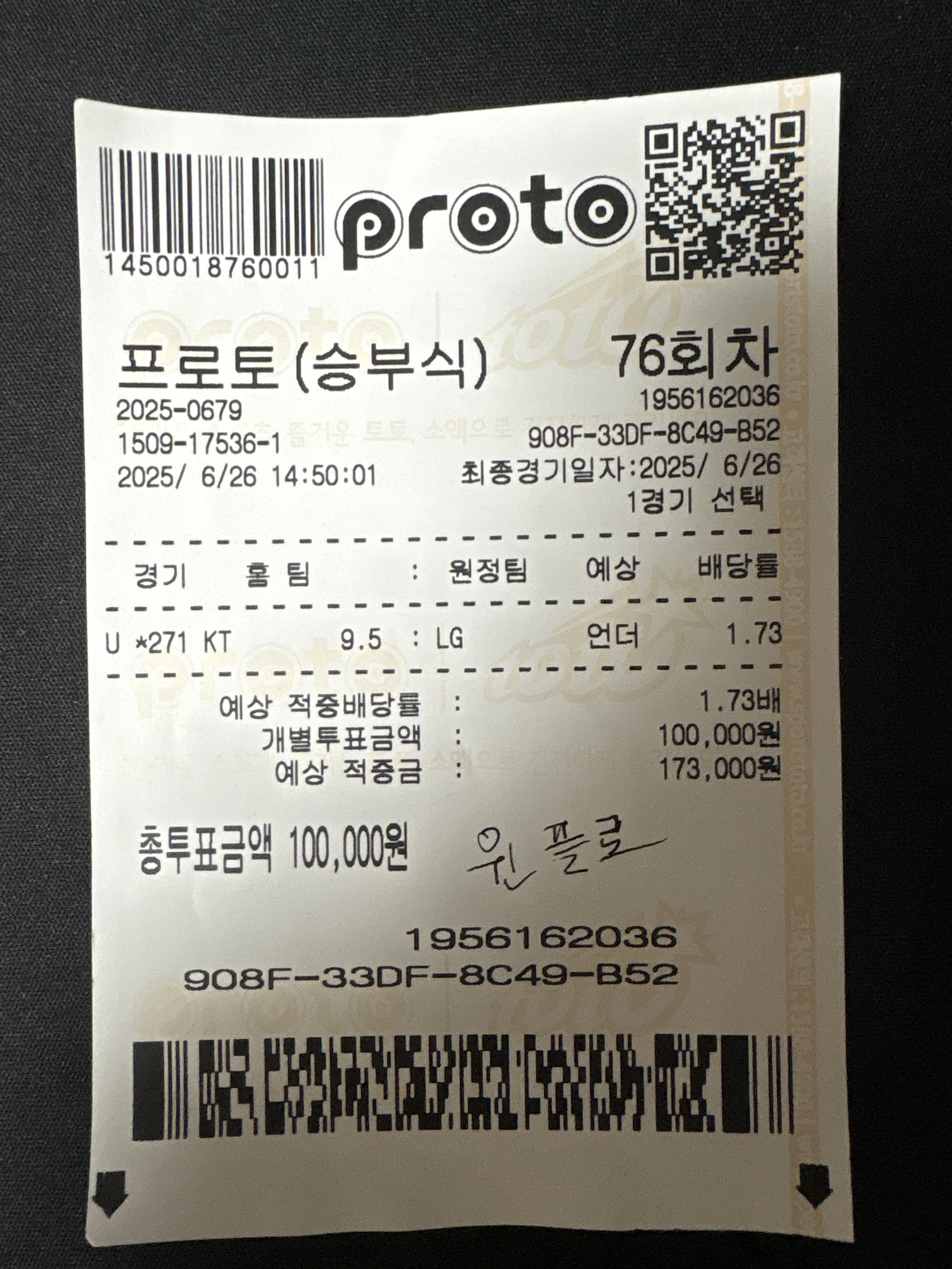 실제 배팅 결과 1